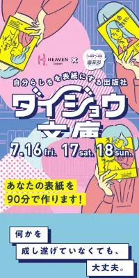 「ダイジョウ文庫」のLPデザイン（イベント・キャンペーン・体験／カラフル系／かわいい系）スマホ版