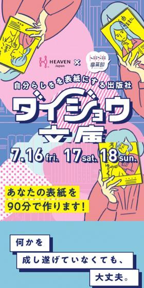 「ダイジョウ文庫」のLPデザイン（イベント・キャンペーン・体験／カラフル系／かわいい系）スマホ版