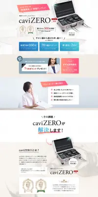caviZEROのLPデザイン（病院・整体・マッサージ／ホワイト系／シンプル系）PC版
