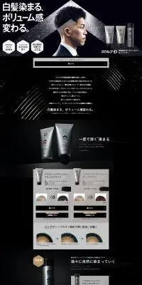 スカルプD ヘアカラーコンディショナーのLPデザイン（スキンケア・ボディケア・ヘアケア／ブラック系／かっこいい系）PC版