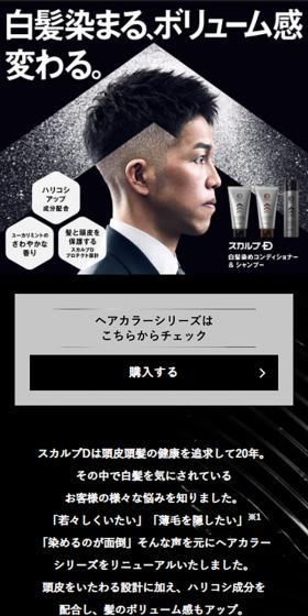 スカルプD ヘアカラーコンディショナーのLPデザイン（スキンケア・ボディケア・ヘアケア／ブラック系／かっこいい系）スマホ版