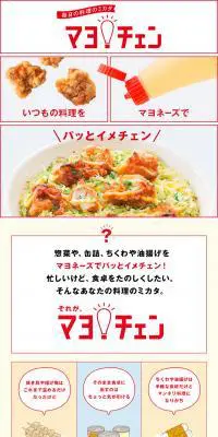 マヨチェンのLPデザイン（食品／イエロー系／シンプル系）PC版
