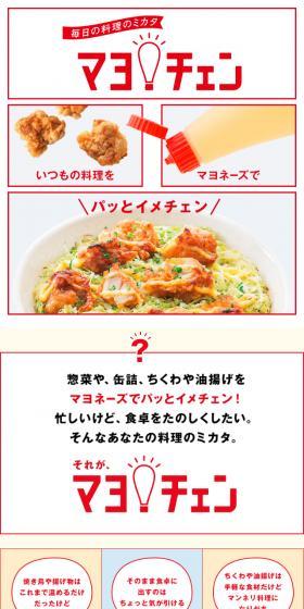 マヨチェンのLPデザイン（食品／イエロー系／シンプル系）スマホ版