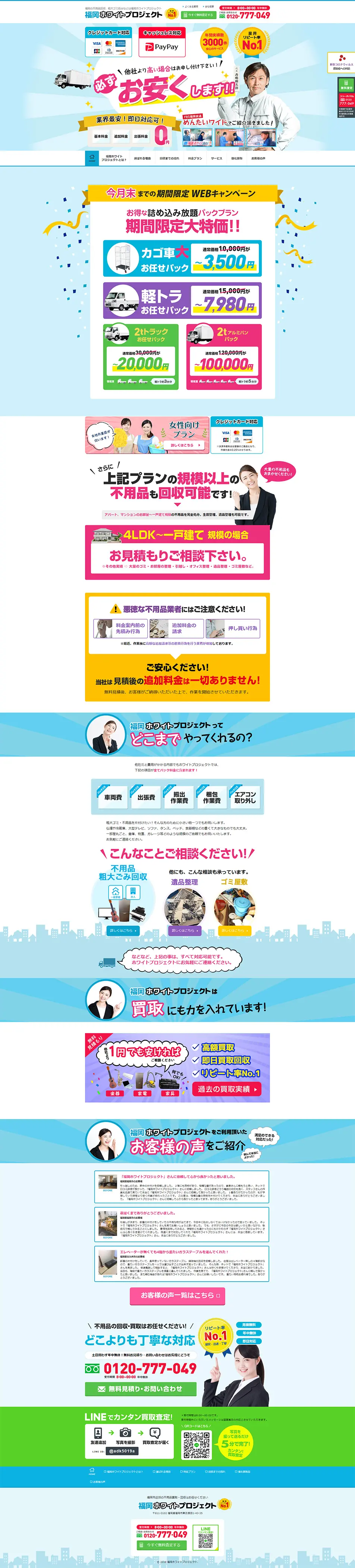 Junk and Bulky Waste Collection LP design (Services, Insurance, and Finance / Multi-color type / Lively type) PC version