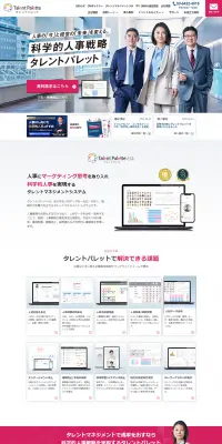 タレントパレットのLPデザイン（サービス・保険・金融／ブルー系／シンプル系）PC版