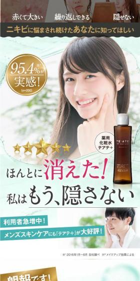 テアテプラスのLPデザイン（スキンケア・ボディケア・ヘアケア／ブルー系／清潔系）スマホ版