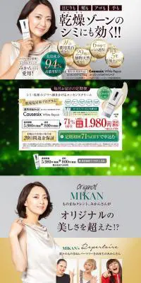 Causesix White RepairのLPデザイン（スキンケア・ボディケア・ヘアケア／グリーン系／信頼・安心系）PC版