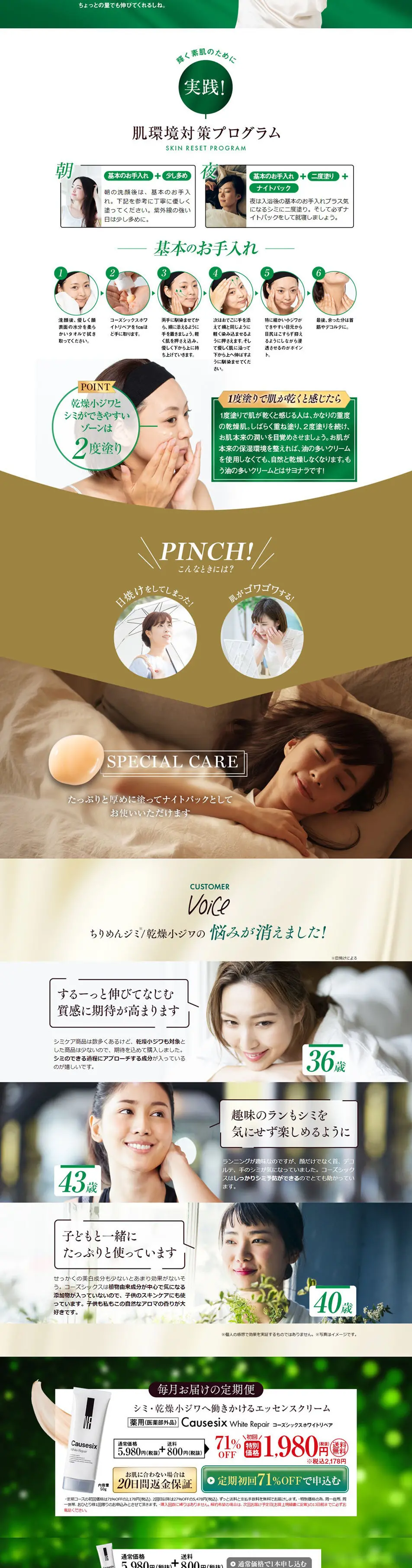 Causesix White RepairのLPデザイン（スキンケア・ボディケア・ヘアケア／グリーン系／信頼・安心系）PC版