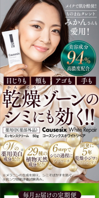 Causesix White Repair