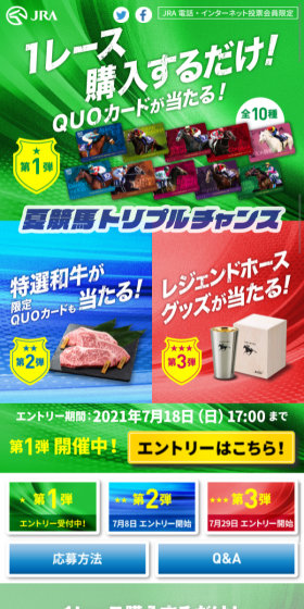 夏競馬トリプルチャンスのLPデザイン（サービス・保険・金融／グリーン系／にぎやか系）スマホ版