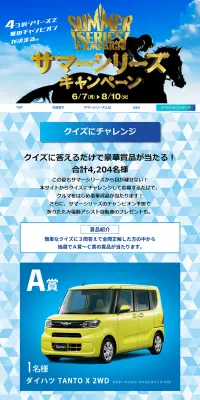 JRAサマーシリーズキャンペーンのLPデザイン（サービス・保険・金融／ブルー系／爽やか系）PC版