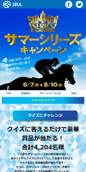 JRAサマーシリーズキャンペーンのLPデザイン（サービス・保険・金融／ブルー系／爽やか系）スマホ版