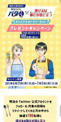 25th Anniversary! Meiji Tube de Butter 1/3 × Nigeru wa Haji da ga Yaku ni Tatsu Original Cutlery Set Present Campaign