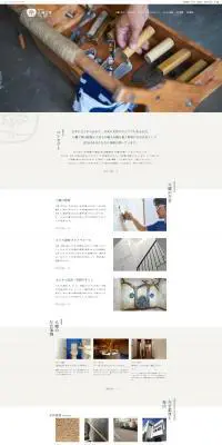 左官のLPデザイン（企業・会社・お店／ホワイト系／シンプル系）PC版