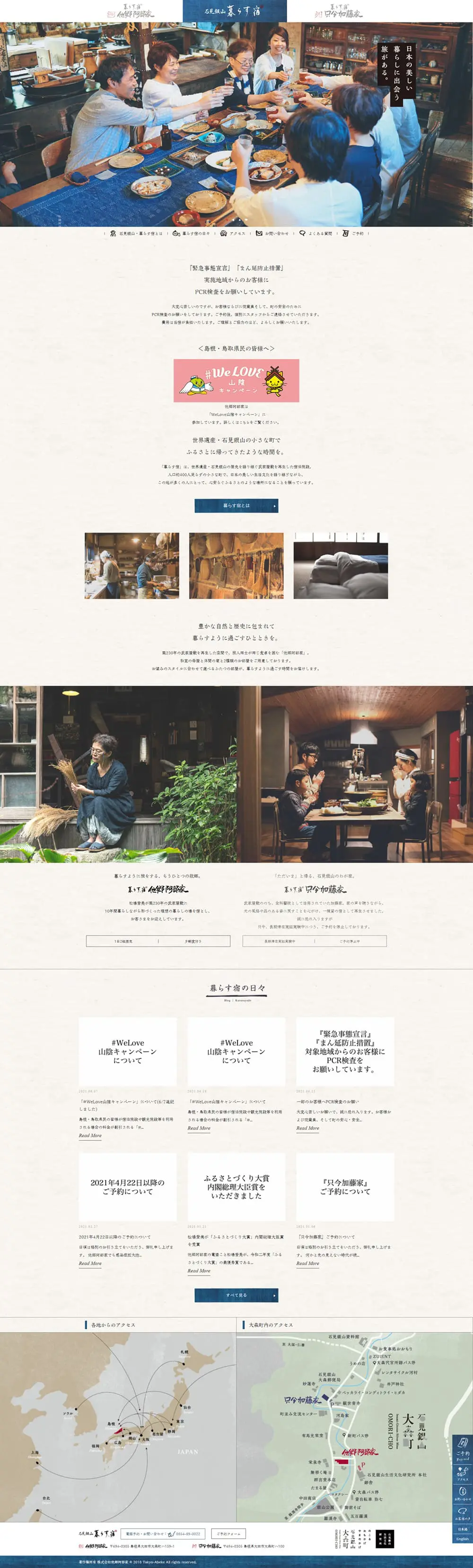 宿泊施設のLPデザイン（企業・会社・お店／ブルー系／和風系）PC版