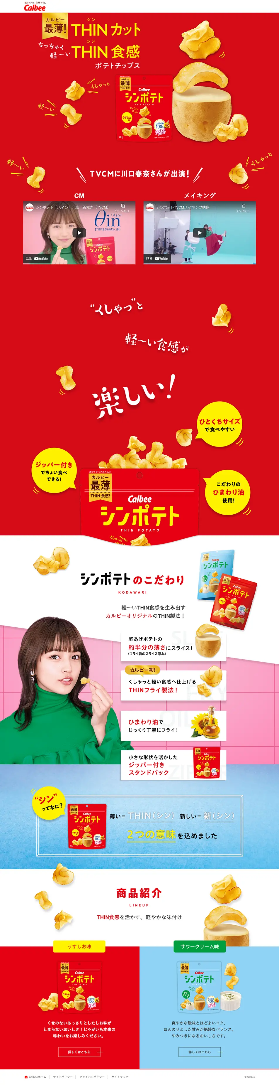 Shin Poteto LP design (Sweets and Snacks / Red tones / Strong) PC version