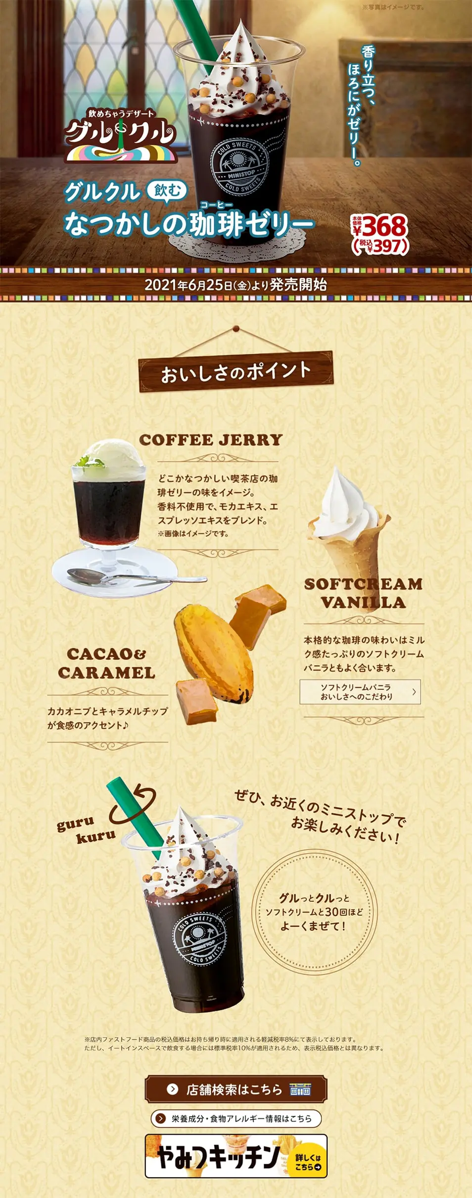 Gurukuru Drinkable Nostalgic Coffee Jelly LP design (Sweets and Snacks / yellow / Cute style) PC version