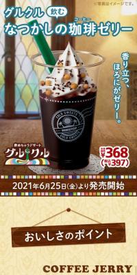 Gurukuru Drinkable Nostalgic Coffee Jelly