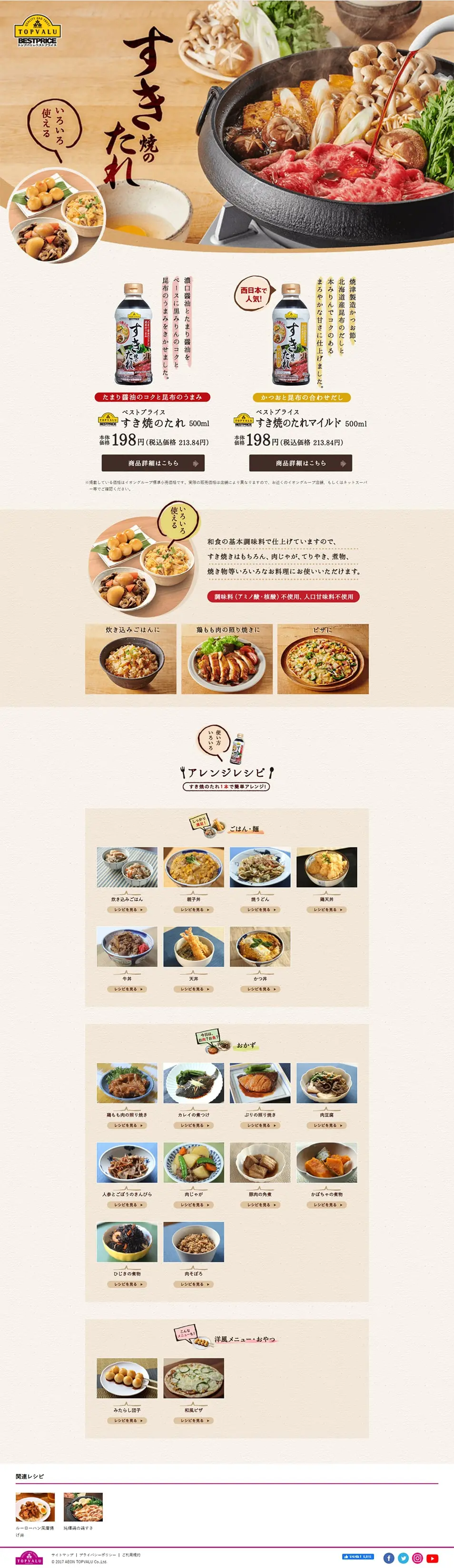 Sukiyaki Sauce LP design (Seasonings, Sweeteners, Broth, Soup / Beige tones / Japanese style) PC version