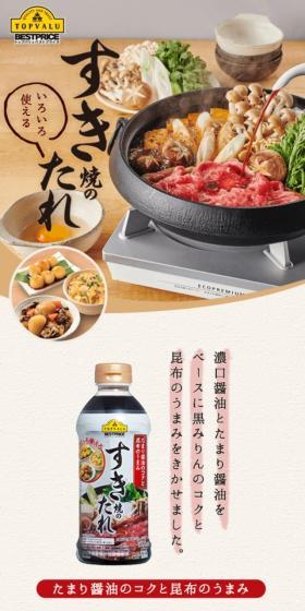 Sukiyaki Sauce LP design (Seasonings, Sweeteners, Broth, Soup / Beige tones / Japanese style) Mobile version