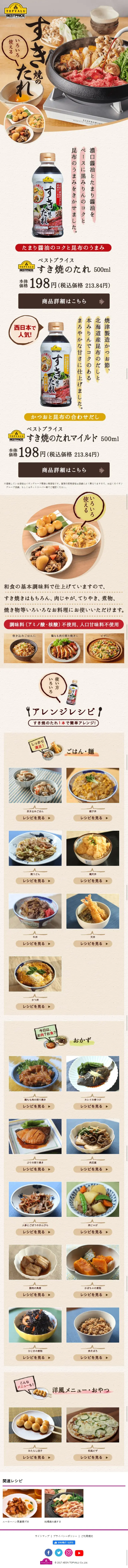 Sukiyaki Sauce LP design (Seasonings, Sweeteners, Broth, Soup / Beige tones / Japanese style) Mobile version