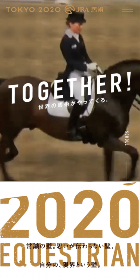 TOGETHER!2020馬術競技応援サイトのLPデザイン（サービス・保険・金融／ブラウン系／キレイ系）スマホ版