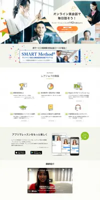 オンライン英会話のLPデザイン（学び・教材／ホワイト系／信頼・安心系）PC版