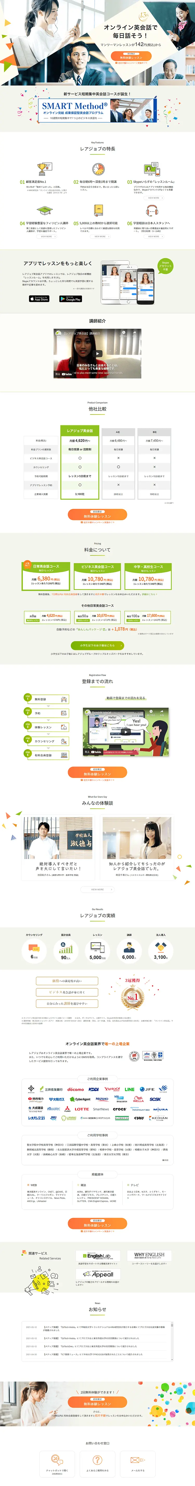 Online English Conversation LP design (Learning Materials / White-based / Trust and Safety) PC version