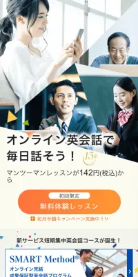 オンライン英会話のLPデザイン（学び・教材／ホワイト系／信頼・安心系）スマホ版