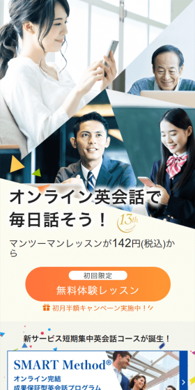 オンライン英会話のLPデザイン（学び・教材／ホワイト系／信頼・安心系）スマホ版