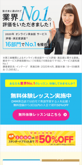 DMM Eikaiwa LP design (Learning Materials / White-based / Trust and Safety) Mobile version