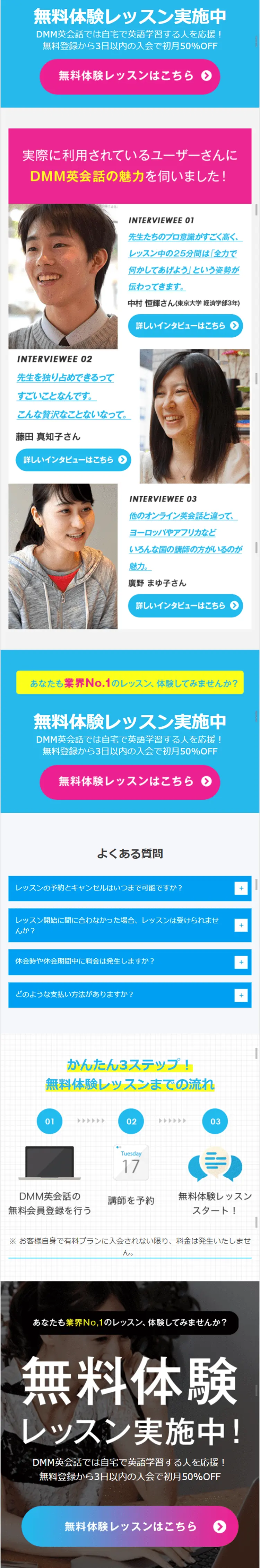 DMM Eikaiwa LP design (Learning Materials / White-based / Trust and Safety) Mobile version