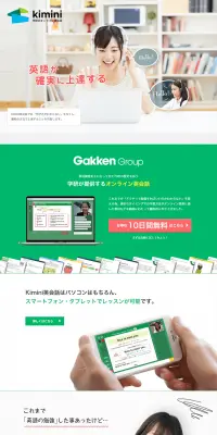 Kiminiオンライン英会話のLPデザイン（学び・教材／ホワイト系／信頼・安心系）PC版