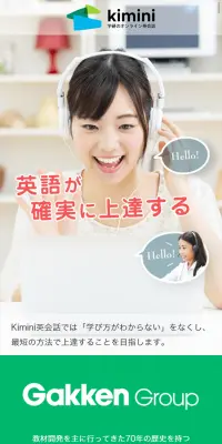 Kiminiオンライン英会話のLPデザイン（学び・教材／ホワイト系／信頼・安心系）スマホ版