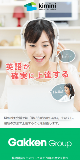 Kimini Online English Conversation LP design (Learning Materials / White-based / Trust and Safety) Mobile version