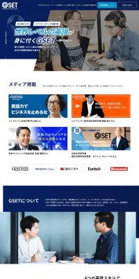 GSETのLPデザイン（学び・教材／ブルー系／信頼・安心系）PC版