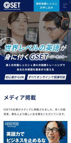 GSET: Acquire World-Class English Skills