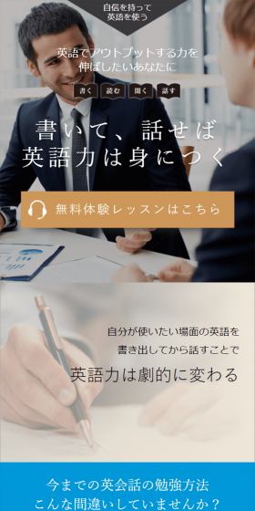 書いて、話せば 英語力は身につく
