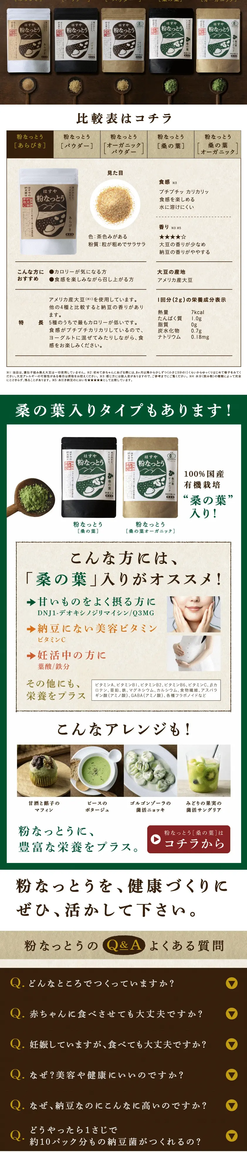粉なっとうのLPデザイン（健康・美容食品・サプリ／ベージュ系／健康・癒し系）PC版