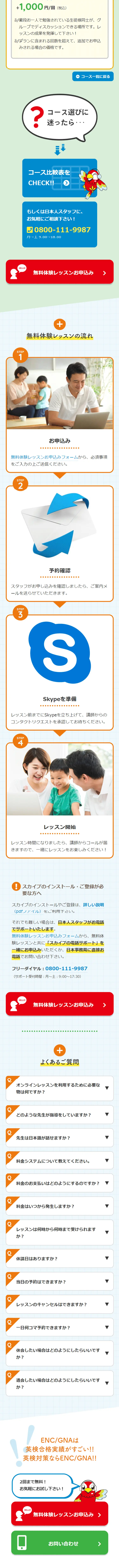 Online English Conversation LP design (Learning Materials / Shades of blue / Lively type) Mobile version
