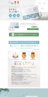 プリュ プラセンタ モイスチュア マスクのLPデザイン（日用雑貨／ホワイト系／清潔系）PC版
