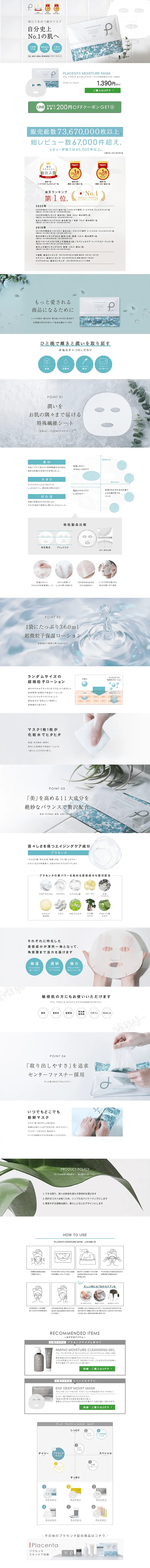 Plu Placenta Moisture Mask LP design (goods / White-based / Clean-cut) PC version