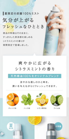 Puryu Carbonic Revival Mist LP design (Beauty, Skincare, Fragrance / White-based / Refined style) Mobile version