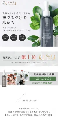 プリュ ボタニカル アミノ クレンジングオイルのLPデザイン（美容・スキンケア・香水／ホワイト系／キレイ系）スマホ版