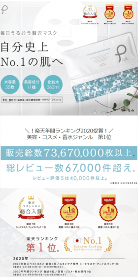 プリュ プラセンタ モイスチュア マスクのLPデザイン（日用雑貨／ホワイト系／清潔系）スマホ版