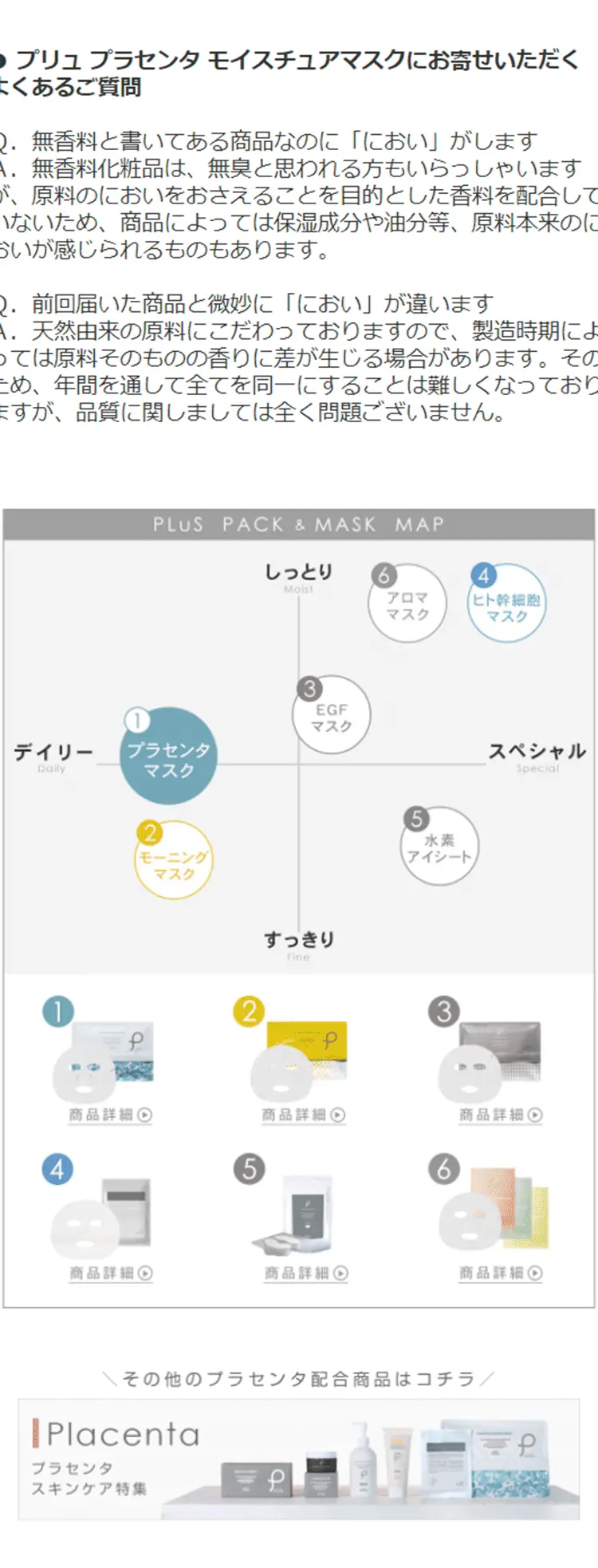 Plu Placenta Moisture Mask LP design (goods / White-based / Clean-cut) Mobile version