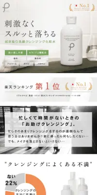 プリュ クレンジング アクアローションのLPデザイン（美容・スキンケア・香水／ホワイト系／キレイ系）スマホ版