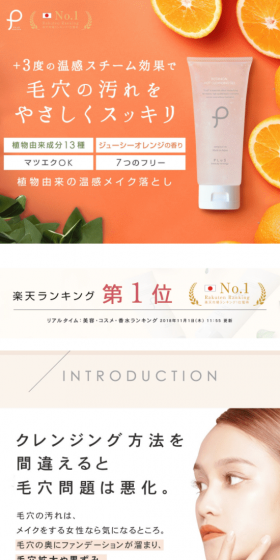 Puru Botanical Hot Cleansing Gel LP design (Beauty, Skincare, Fragrance / Orange tones / Refined style) Mobile version