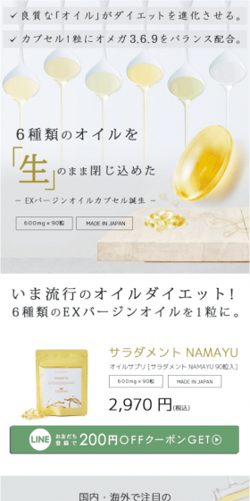 サラダメント NAMAYUのLPデザイン（美容・スキンケア・香水／ホワイト系／キレイ系）スマホ版