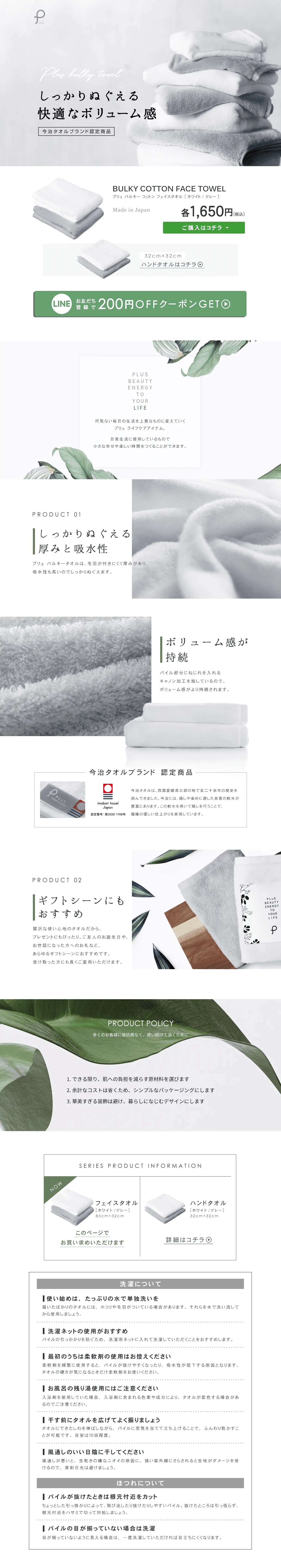 プリュ バルキー コットン フェイスタオルのLPデザイン（日用雑貨／ホワイト系／清潔系）PC版